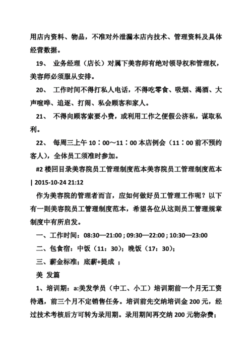 一家员工月薪过万的美容店是怎样管理经营的？(美容院員工顧客)