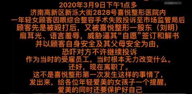 “太嚣张”一个整形医院女老板_有啥底气不让顾客“活着离开济南”？(顧客女老板整形醫院)