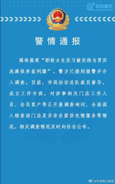 实习女生被安排为男宾洗澡保养前列腺！门店否认_警方介入调查(實習門店警方)