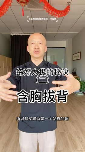 涵胸拔背与真正放松的秘密(放松氣血腳後跟)