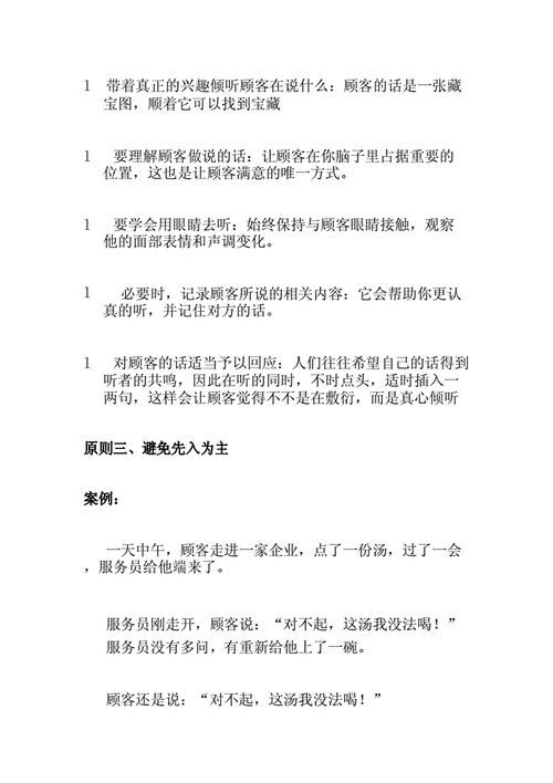 美容师积极倾听客户可以带来成交_倾听的三个原则与应对技巧(傾聽顧客美容師)