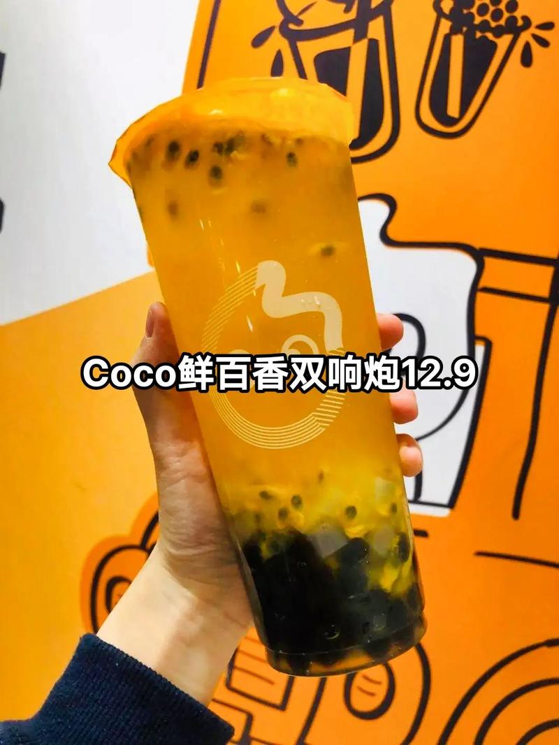 揭秘coco百香双响炮_原来是这些(雙響炮百香果加料)