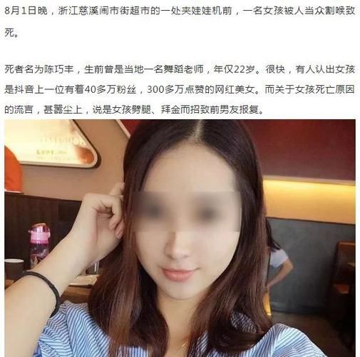 22岁网红美女商场内遭前男友割喉致死_家属爆出背后隐情……(隱情前男友致死)