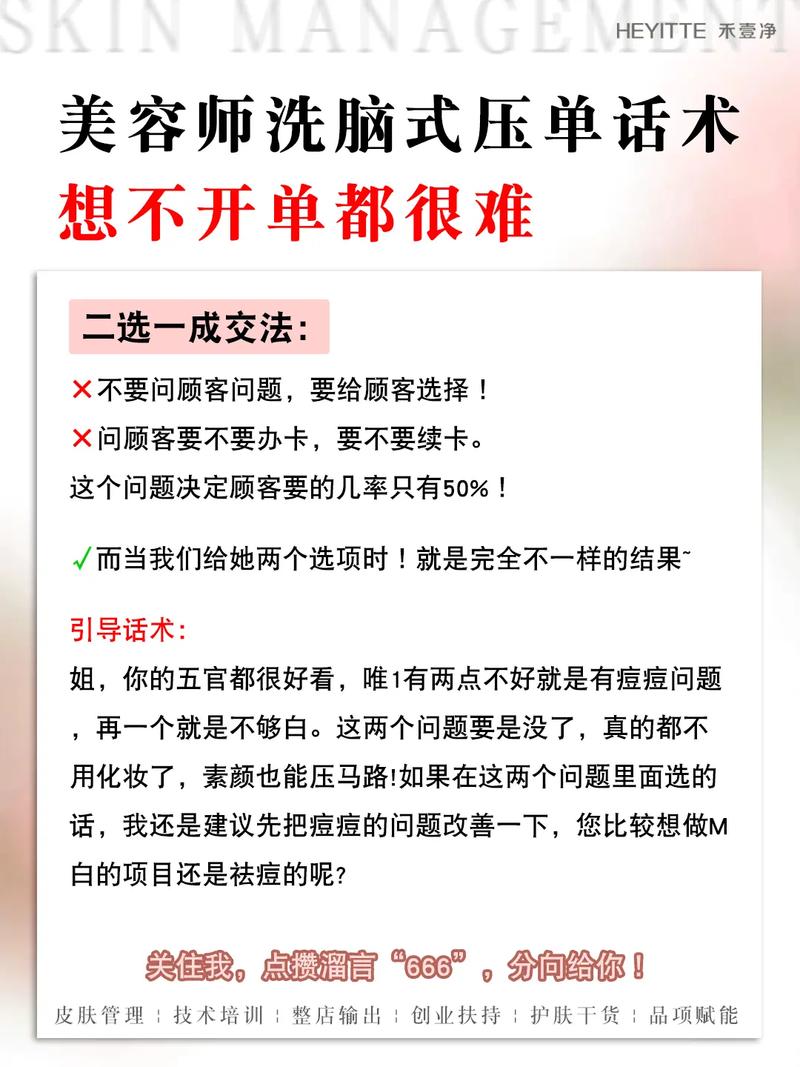 客连连：不会压单_拓再多的顾客也留不住_美业人的压单话术(客戶我們傢詢價)