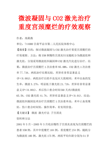 宫颈糜烂久治不愈？微波、激光还是植物药治疗哪种好？医生这样说(治療宮頸糜爛微波)