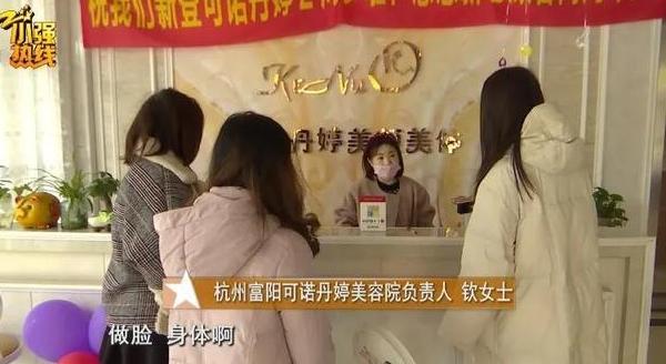 美容院护理10年消费500多万续：可诺丹婷承认管理不善(美容院店裡萬元)