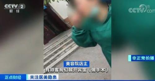 央视曝光！3天学会做整容宾馆会议室里手术 如此医美要美还是要命？(整容會做美容)