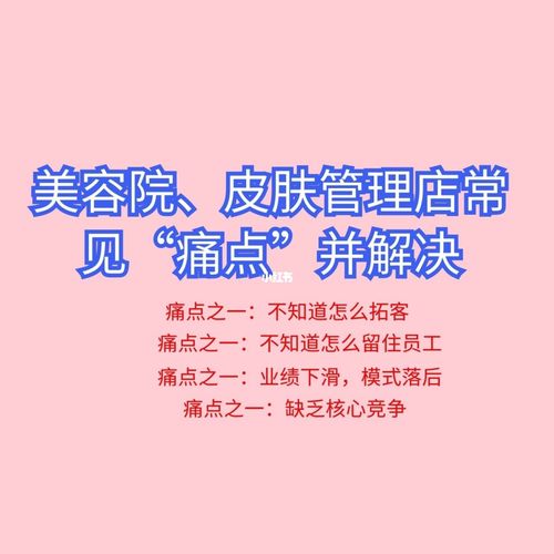 传统美容院的八大痛点(美容院管理系統員工)