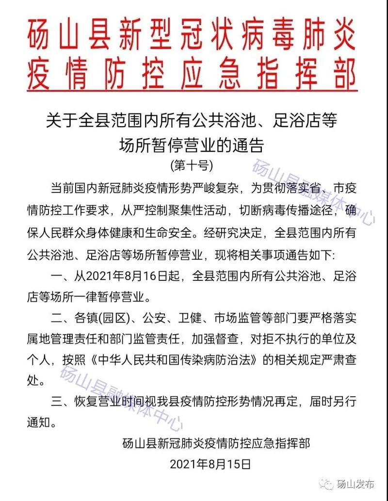 浴池、电影院等停业！安徽多地通告(疫情防控落實)