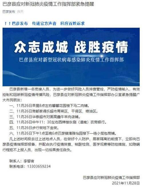 泉州通报5例感染者活动轨迹：涉及多家超市(界山病例報告)