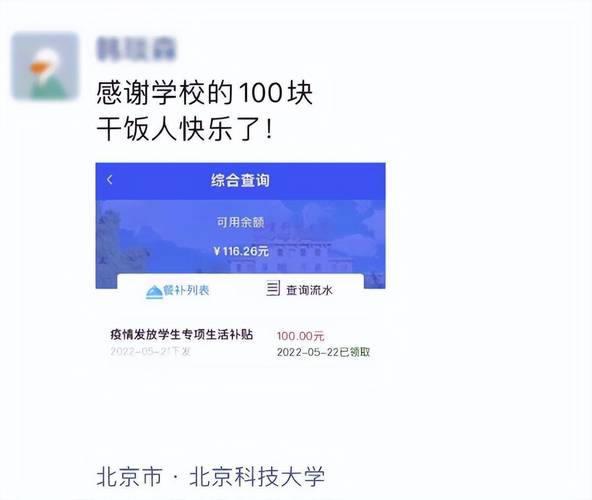 这些北京高校太有爱！给每个学生打款100元_还24小时连夜建超市……(連夜學生超市)