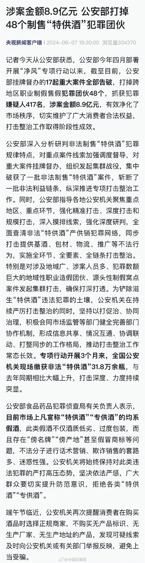 抓获2人 查获假酒380箱 聊城东昌府警方破获一起制售假酒案(白酒趙某制售)