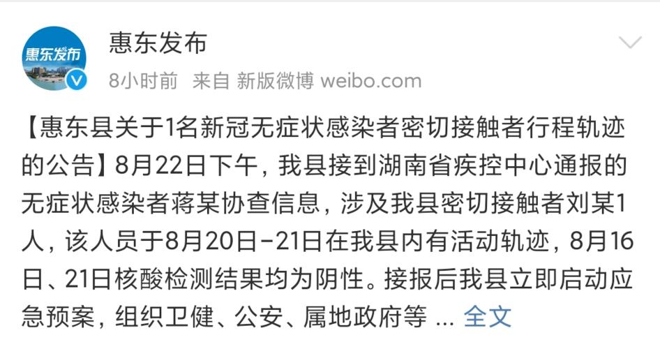 又发现一名！惠州一周通报13名密接者_7县区都有（活动轨迹汇总）(軌跡活動返回)