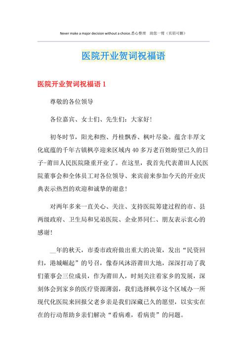 ‘开门大吉’还是‘药到病除’？医院血液科开业祝福语惹争议！(醫院大吉患者)