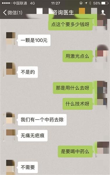 济南一男子美容店里“点疣”花费八千多 妻子质疑门店做此项目无资质(美容資質女士)