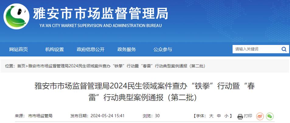 市场监管总局公布30起“百日行动”执法典型案例(當事人宣傳萬元)