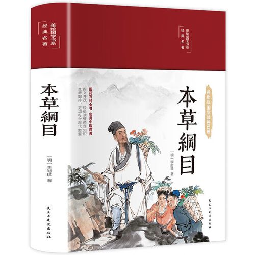 医学书籍读后感（精选18篇）(李時珍本草綱目藥物)