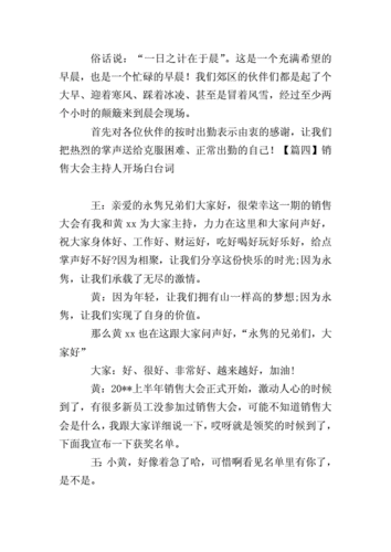 最新经销商会议主持人台词（提供参考）(培訓經銷商經銷)