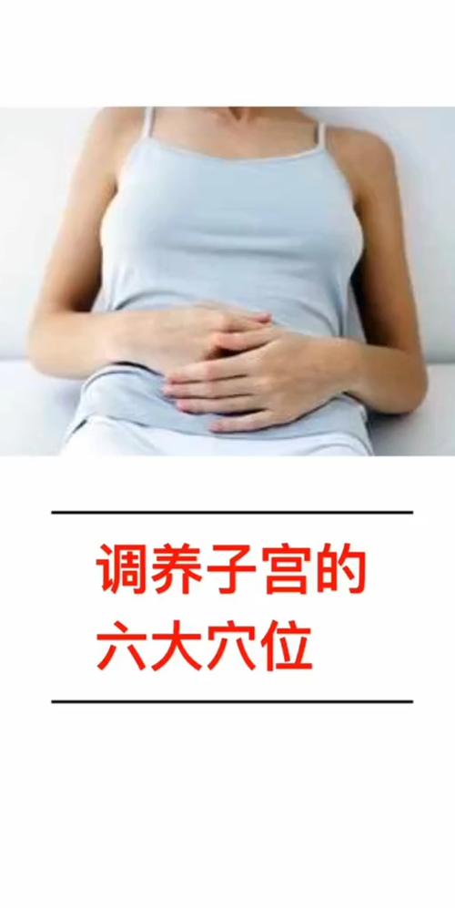 女生可知子宫穴_调经理气又止痛！其可主治妇科诸疾_值得了解(子宮調經理氣)