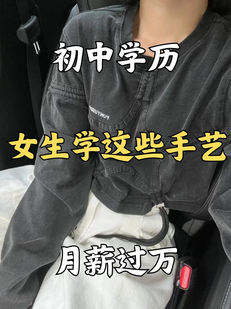 高中毕业不读大学_女生可以学的4门手艺_发展前景不会差(手藝大學都是)