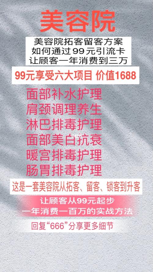 美容院新开业拓客方案_留客方案应该怎么去做？(客戶美容院留客)