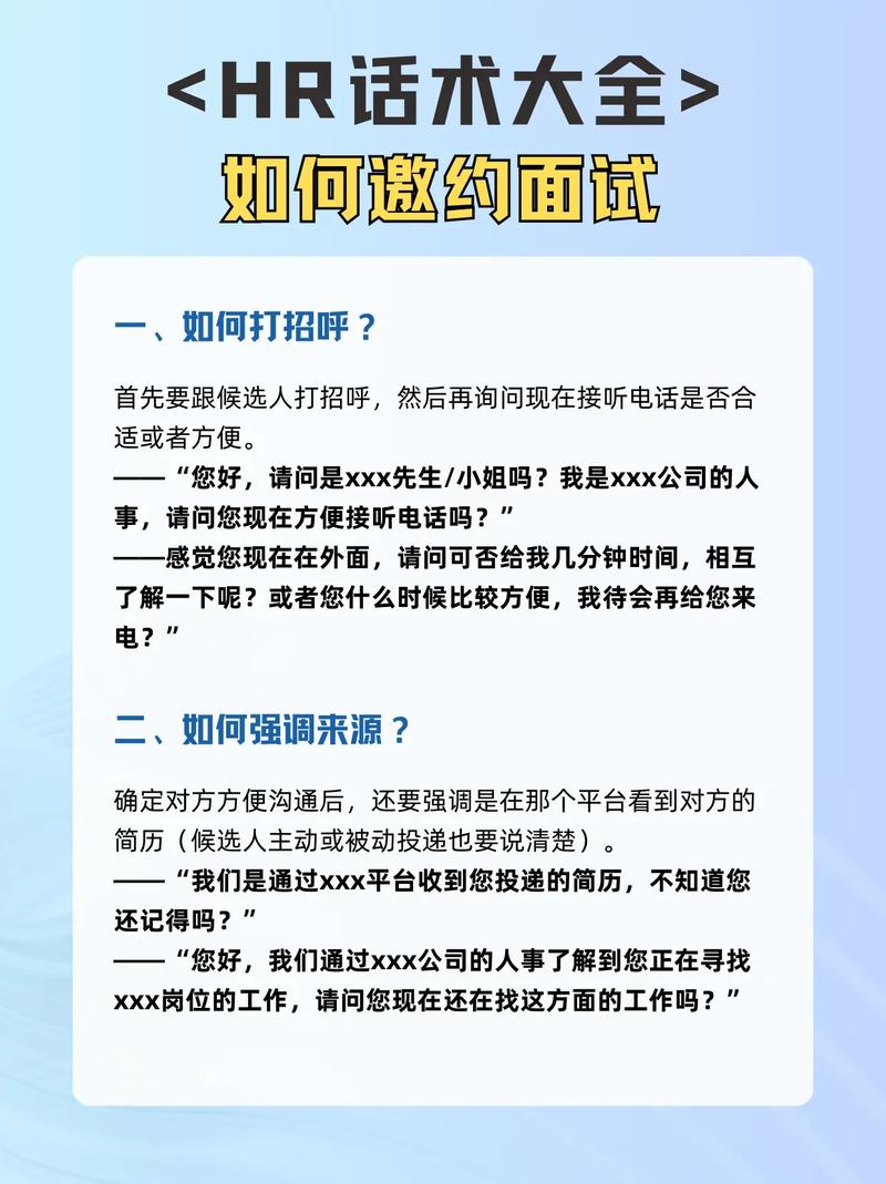 2024面试邀约话术及流程.doc(邀約面試流程)