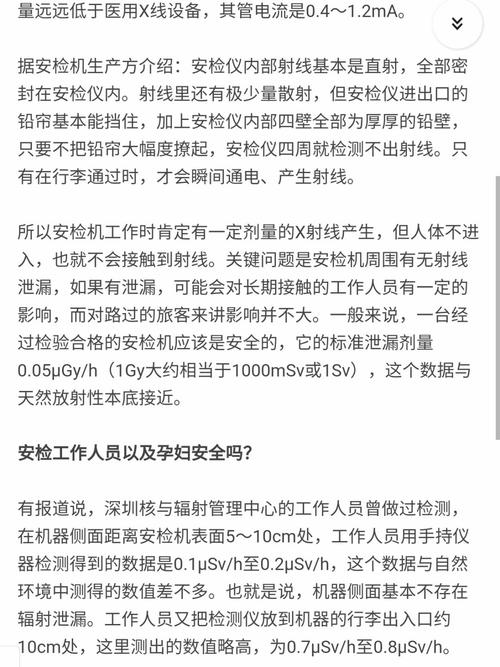 医院安检仪辐射会影响胎儿健康吗？专家：辐射比手机还小不必担心(安檢輻射劑量)