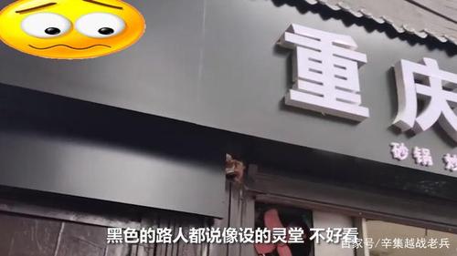 店铺招牌被改成黑底白字_被吐槽“殡葬风”_如今蒙上遮羞布(白字黑底遮羞佈)