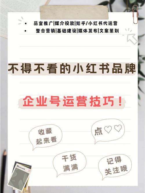 小红书企业号营销套路：拆解300个账号运营_8000字全攻略(小紅筆記賬號)