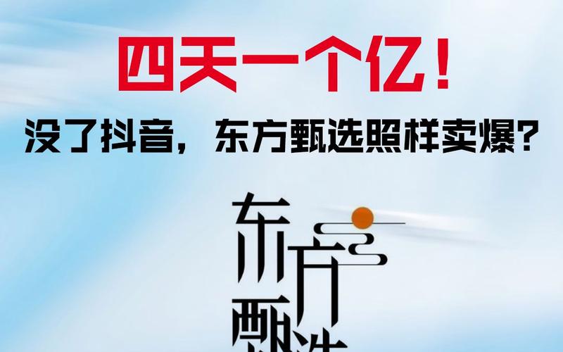 东方甄选抖音粉丝跌破3000万 美容仪AMIRO官方回应破产裁员传闻丨财经盘点(億元甄選融資)