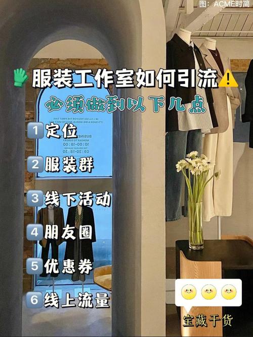 服装店引流拓客难？这些方法免费又实用(會員互動引流)