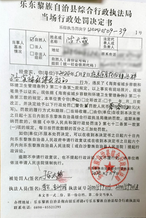 【浙江】关于舟山市乐或美容有限公司的行政处罚决定书 舟普市监处罚〔2023〕10号(化妝品當事人中文)