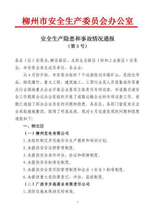 泉州洛江发布关于安全生产事故隐患举报有关事项的通告(安全生產舉報事故隱患)