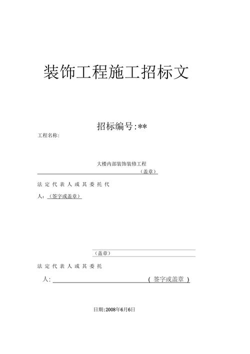 襄阳创新发布装饰装修工程招标系列示范文本(襄陽示范文本裝飾裝修)