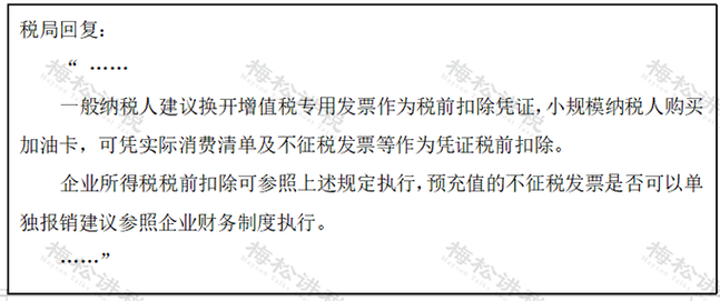 会计连“加油票”都不会处理？今天起_就按这个来(發票稅前扣除預付卡)