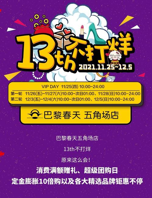 新店优惠、餐饮团购券……“巴黎春天”天山路店不打烊活动开始啦！(打烊團購春天)