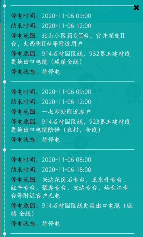 泉州8月20日局地停电信息（一）(停電石材角落)