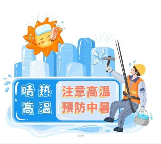 天气晴好 中午气温高 注意防晒降温(氣溫防曬天氣)