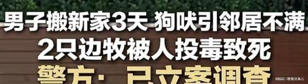 宠物叫声扰民引发邻里矛盾_济南这个派出所解题有“窍门”(狗狗派出所擾民)