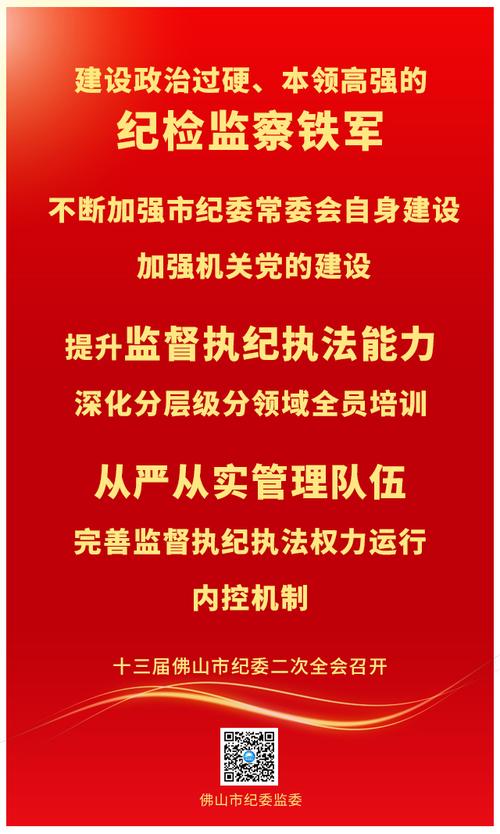 广东纪检监察机关开年吹响护航高质量发展“冲锋号” 以“硬监督”保障增强“硬实力”(紀委全會高質量)